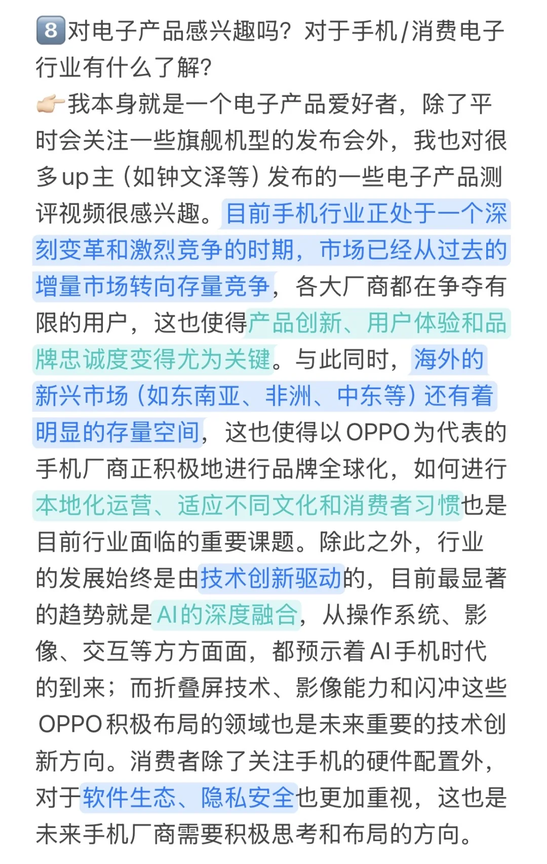 面经 | OPPO-市场管培生