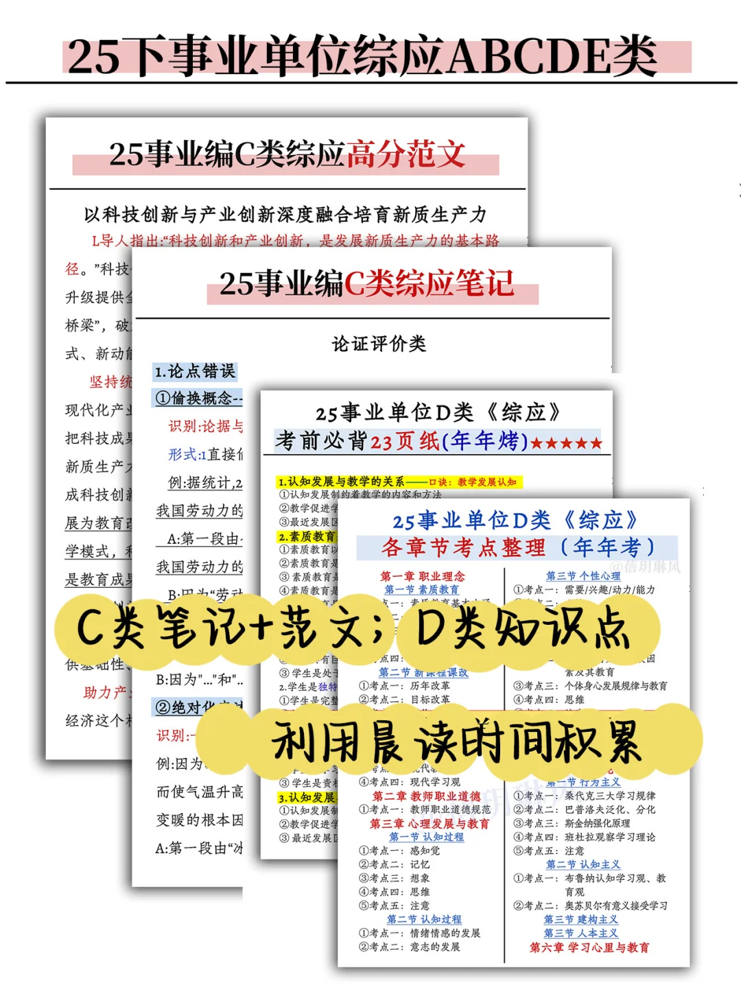 考编大忌❗️假如你从8月后开始学直接抄我的