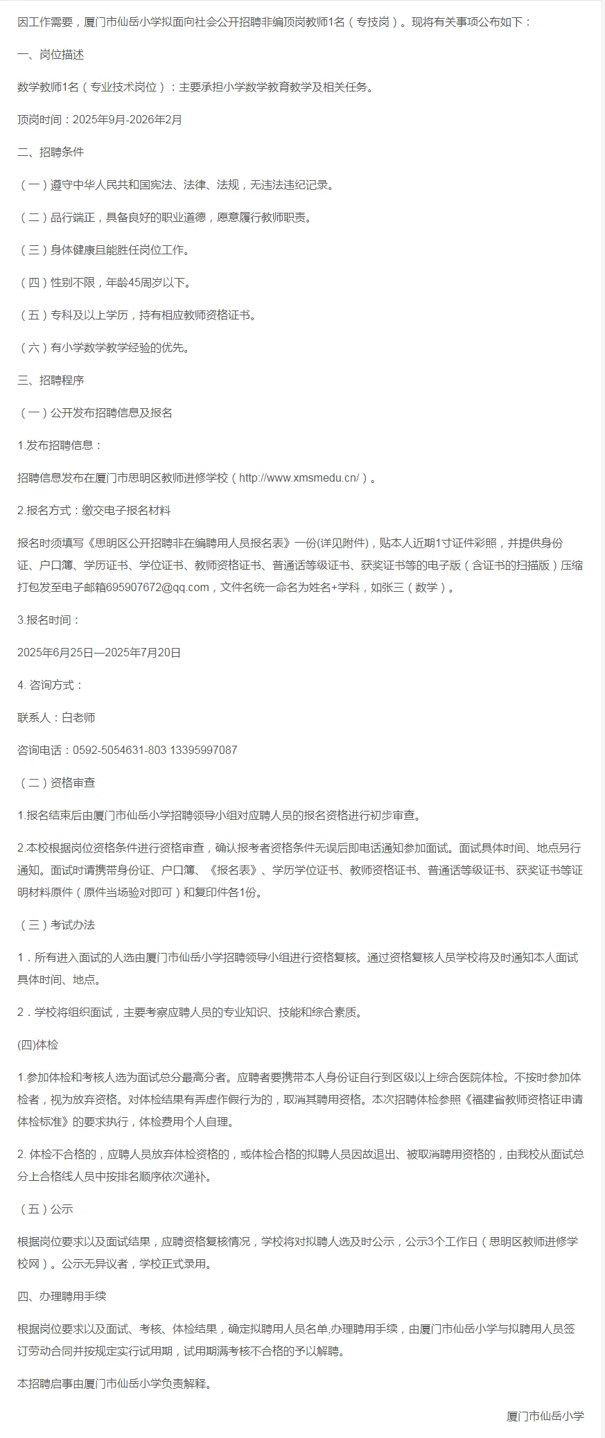 最新！厦门市小学老师