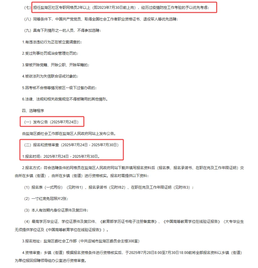 运城市盐湖区社区专职人员选聘240人