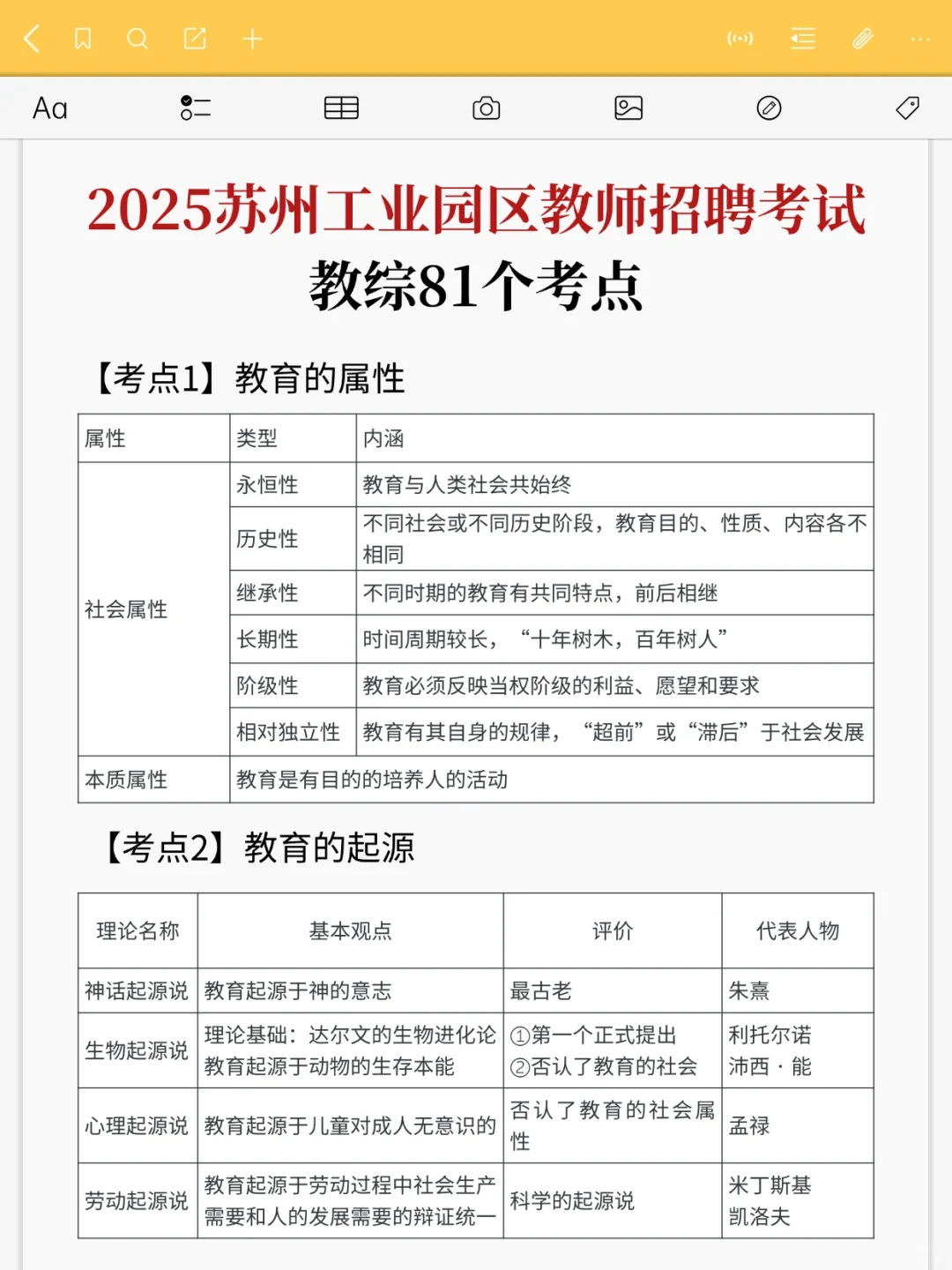 别裸考❗苏州工业园区教师招聘5天足矣?