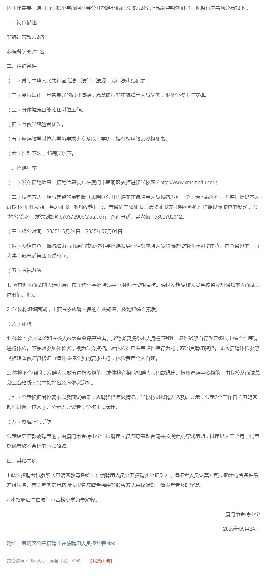最新！厦门市小学老师