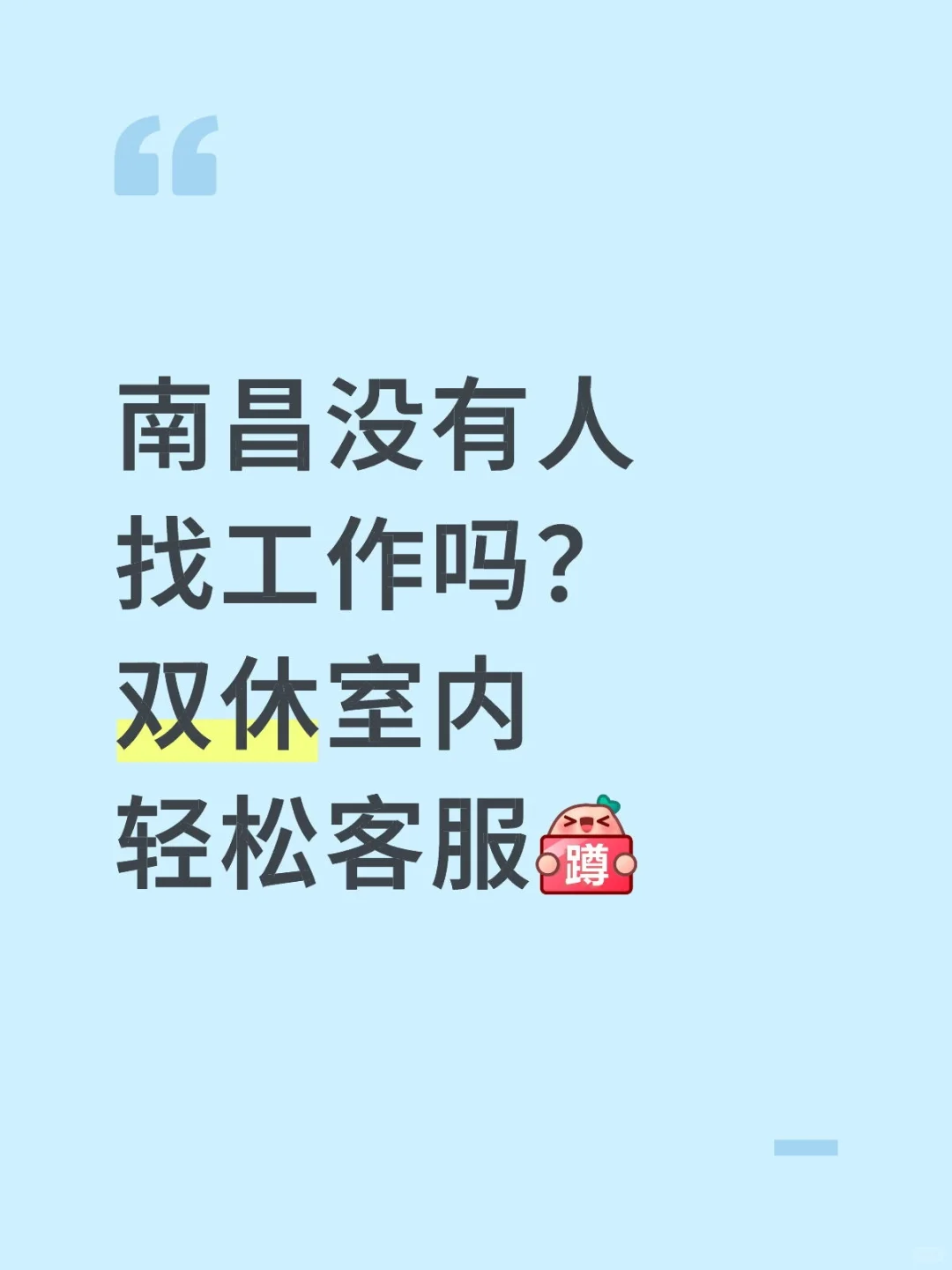 南昌找工作一定要看！