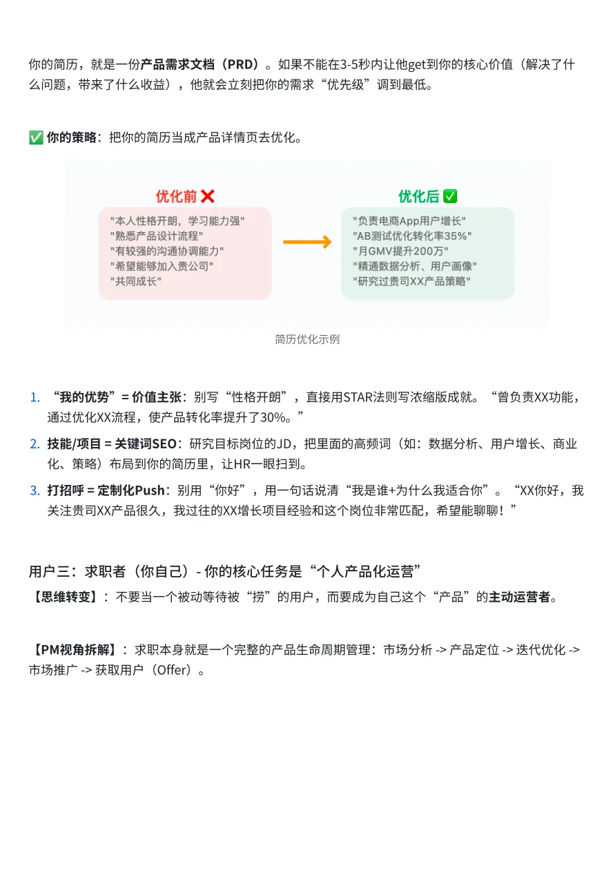 用产品思维玩转Boss直聘，offer如喝水般简单