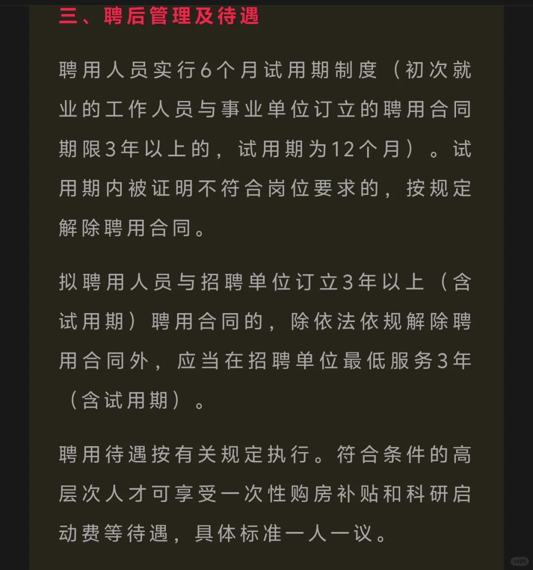 无笔试长期引进