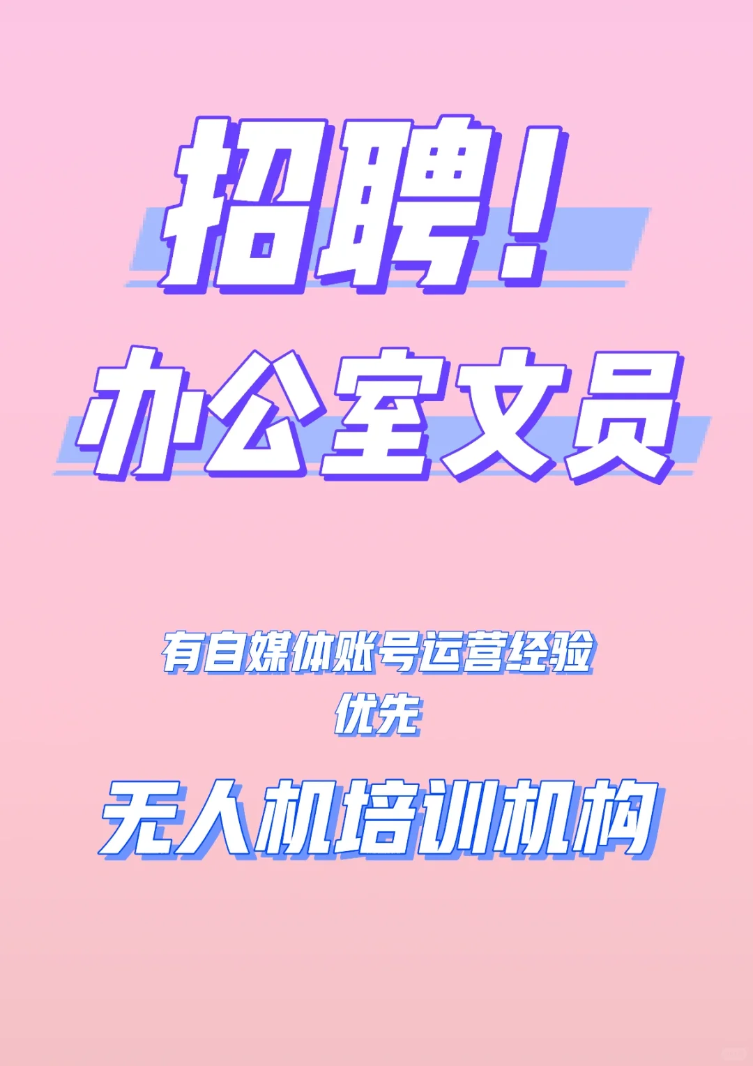 招聘文员!双休!沙区!
