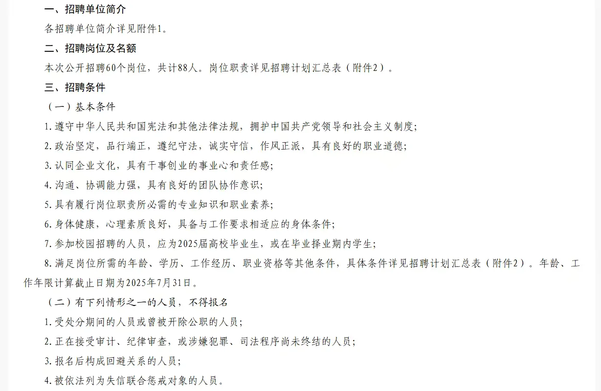 山东发展集团招聘