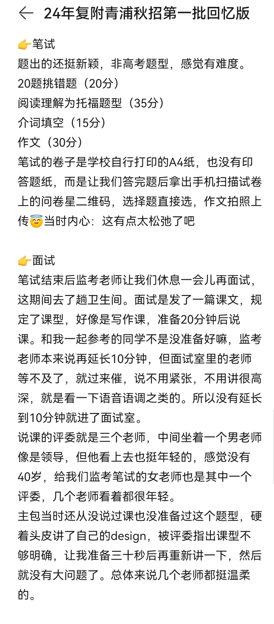 24年复附青浦秋招第一批回忆版