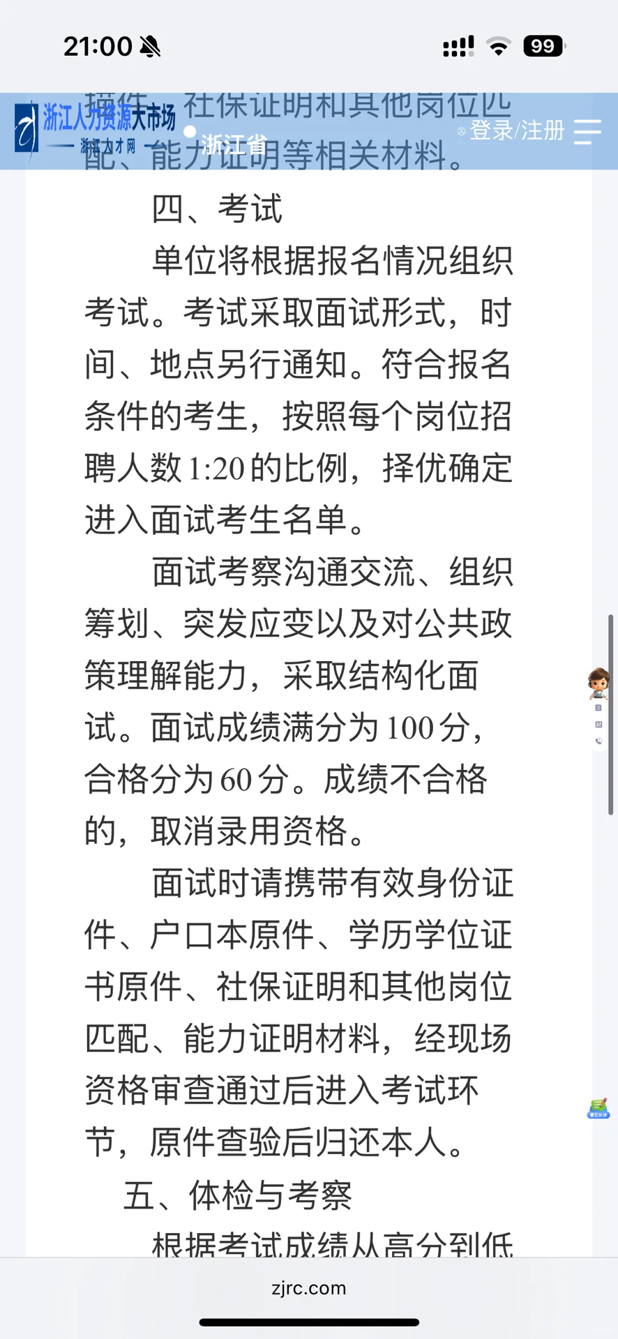 杭州市拱墅区发展改革和经济信息化局招聘工