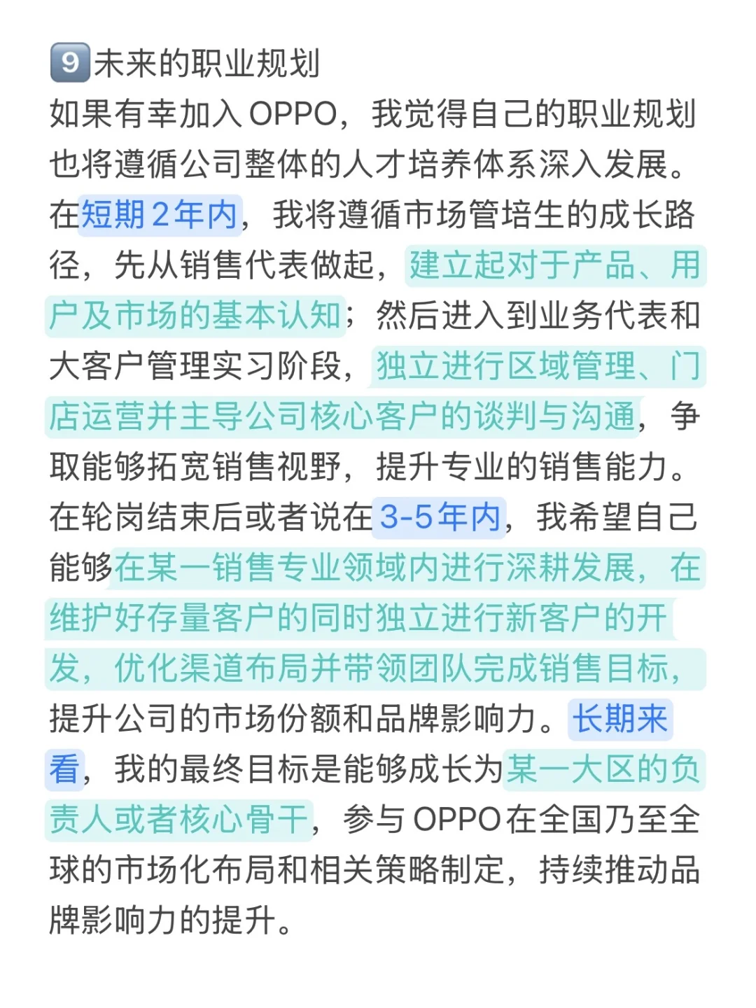 面经 | OPPO-市场管培生
