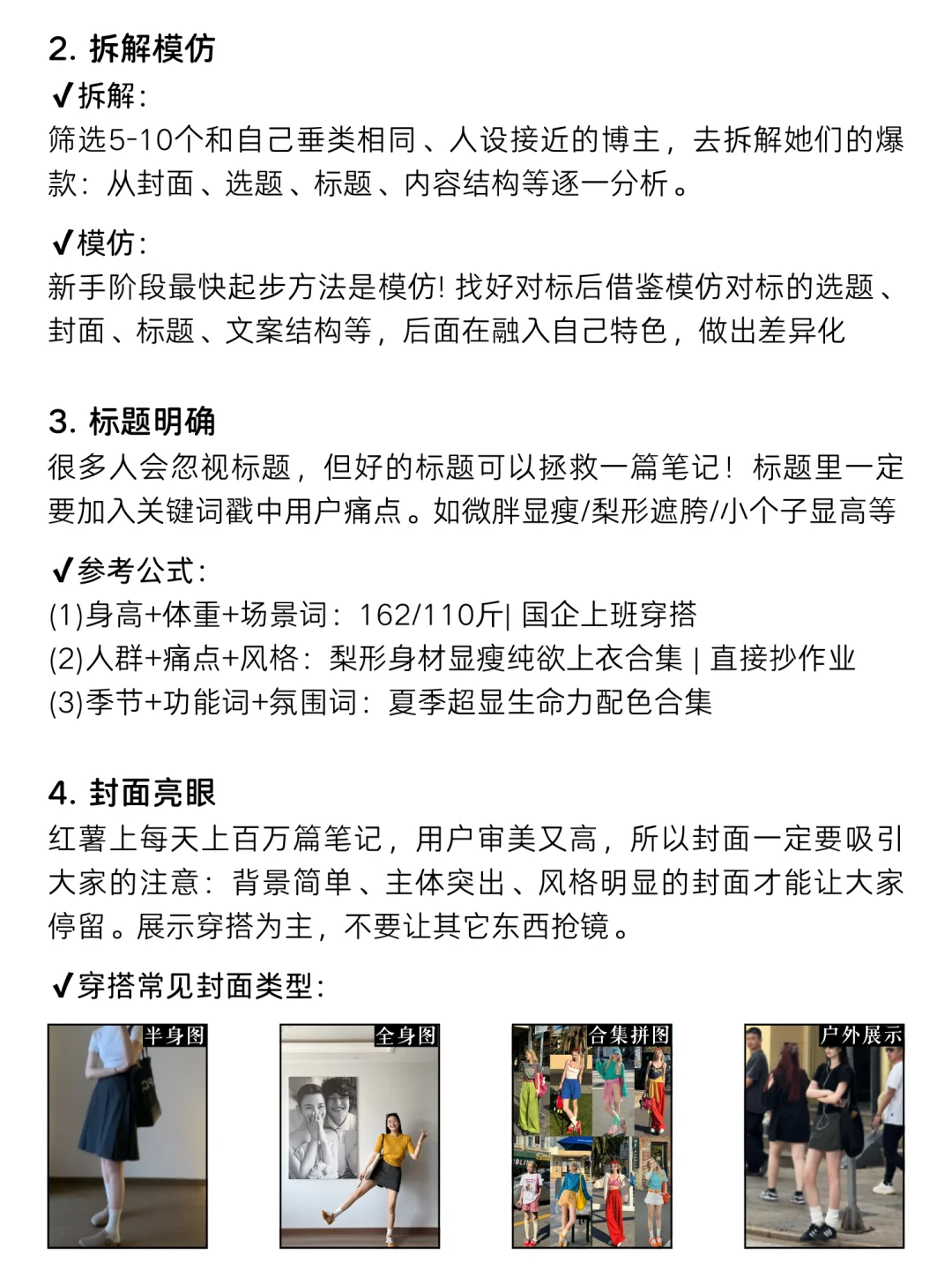 7月下班后大胆去做穿搭博主!!!（正确起步）