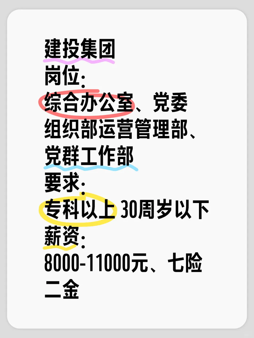 国企单位 大专以上有岗