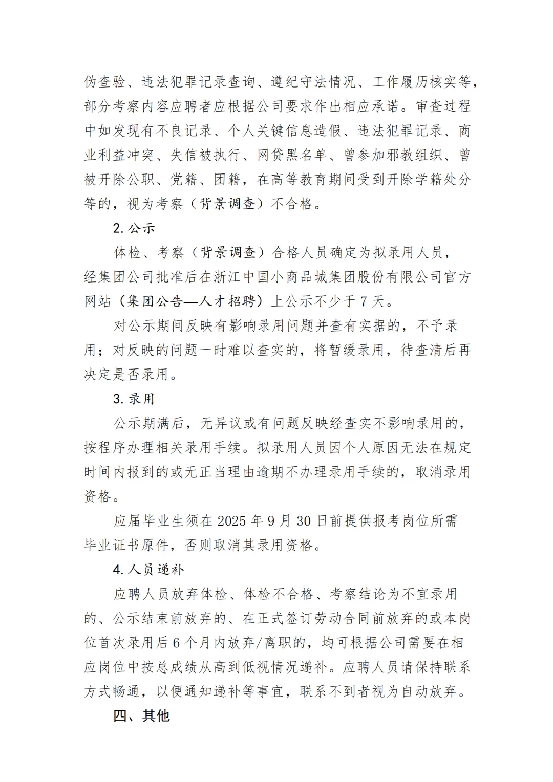 国企|浙江中国小商品城集团招聘60名员工