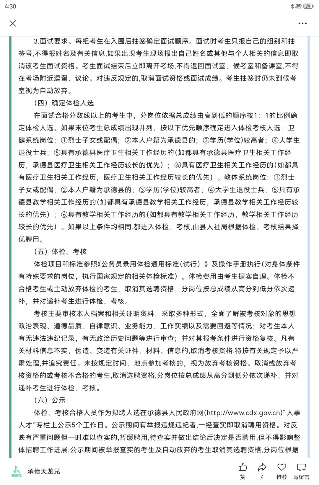 40人|2025承德县【选聘】教师和医疗编公告