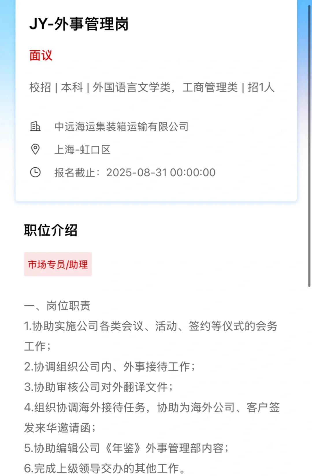 国企 | 中远集团 招聘 外事岗