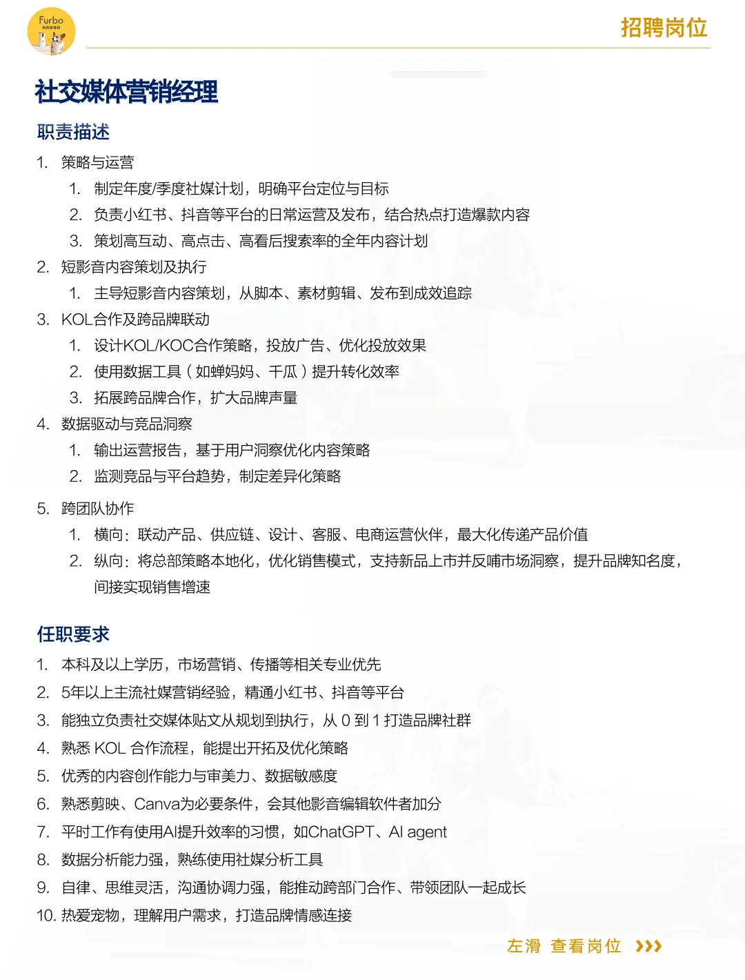 知名宠物公司，正在面向中国 招聘 远程岗位