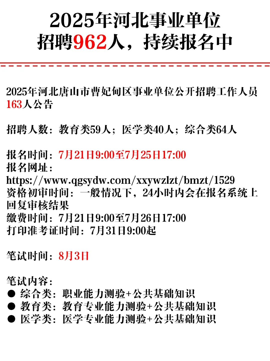 25年河北事业单位招聘962人!持续报名中