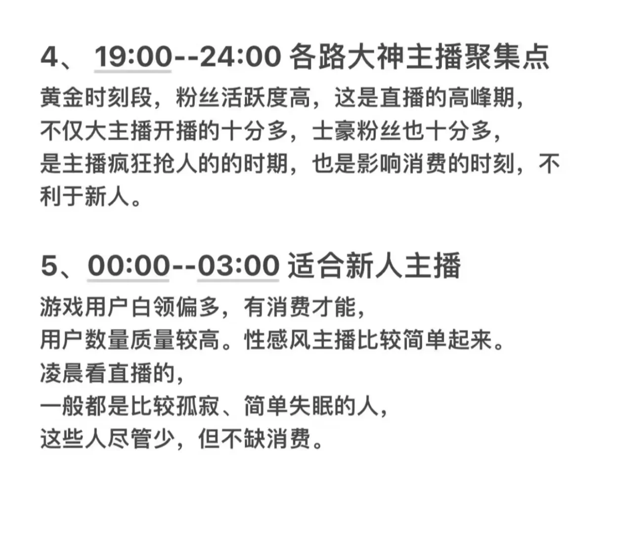 进来学！ 新人主播开播时间？