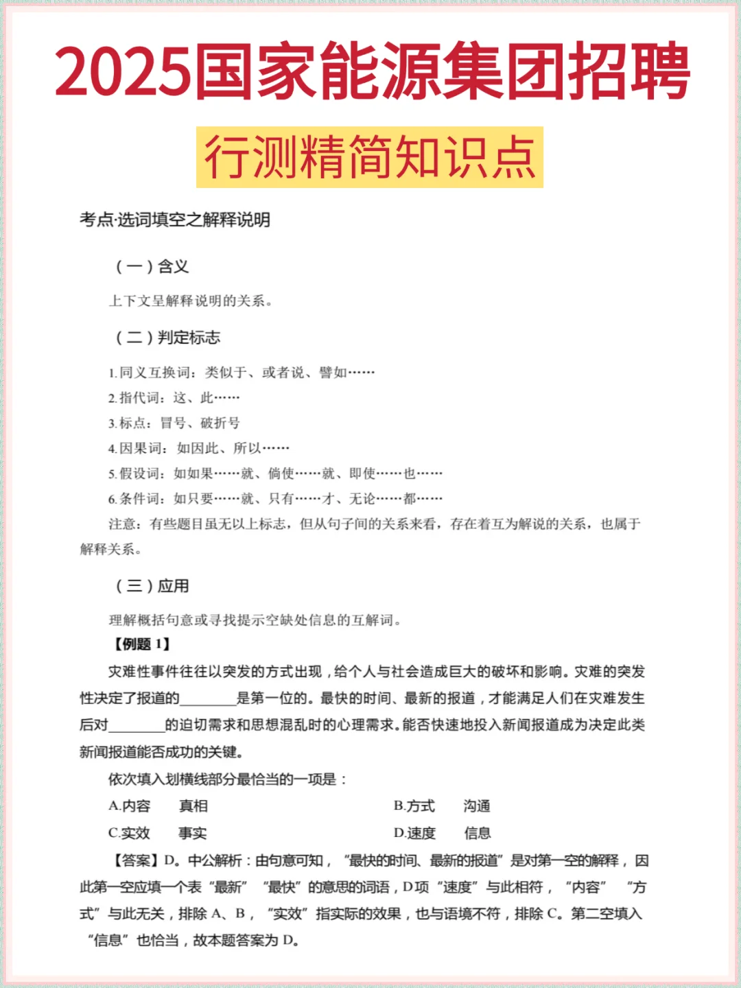 2025国家能源集团招聘|背完这些稳了‼️