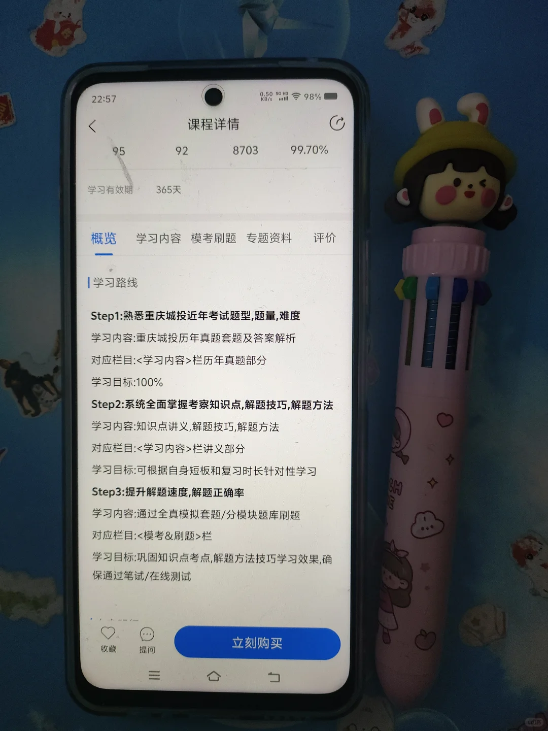 重庆城投其实很水，感谢同事给的APP