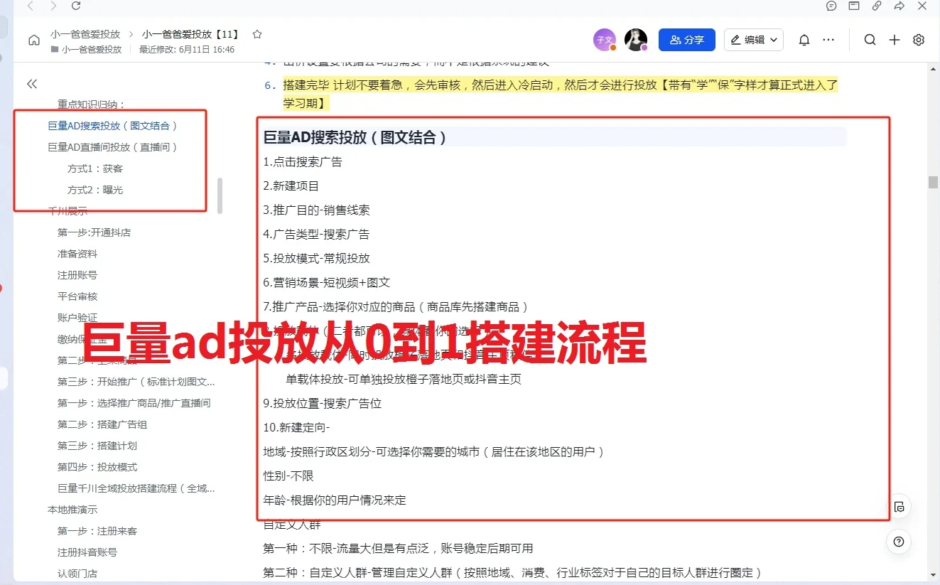月薪5w的广告投手的一天都在忙啥?