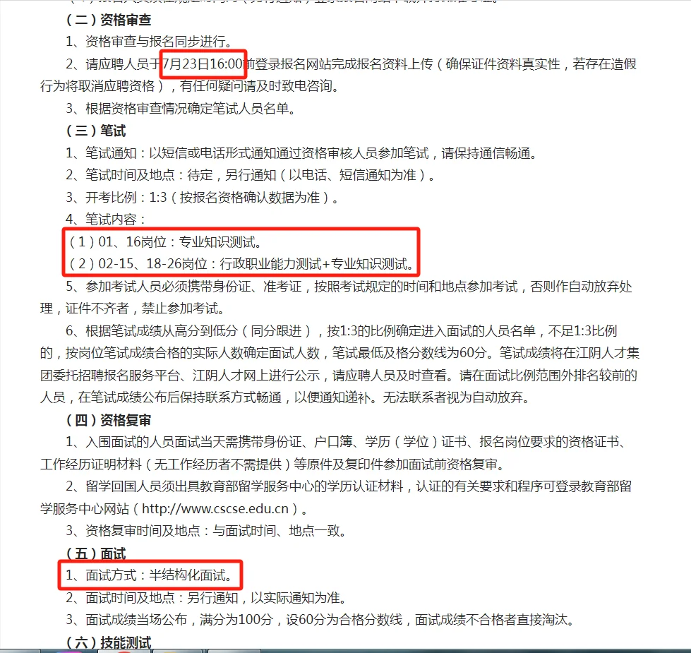 ?江阴城市发展集团招聘啦！