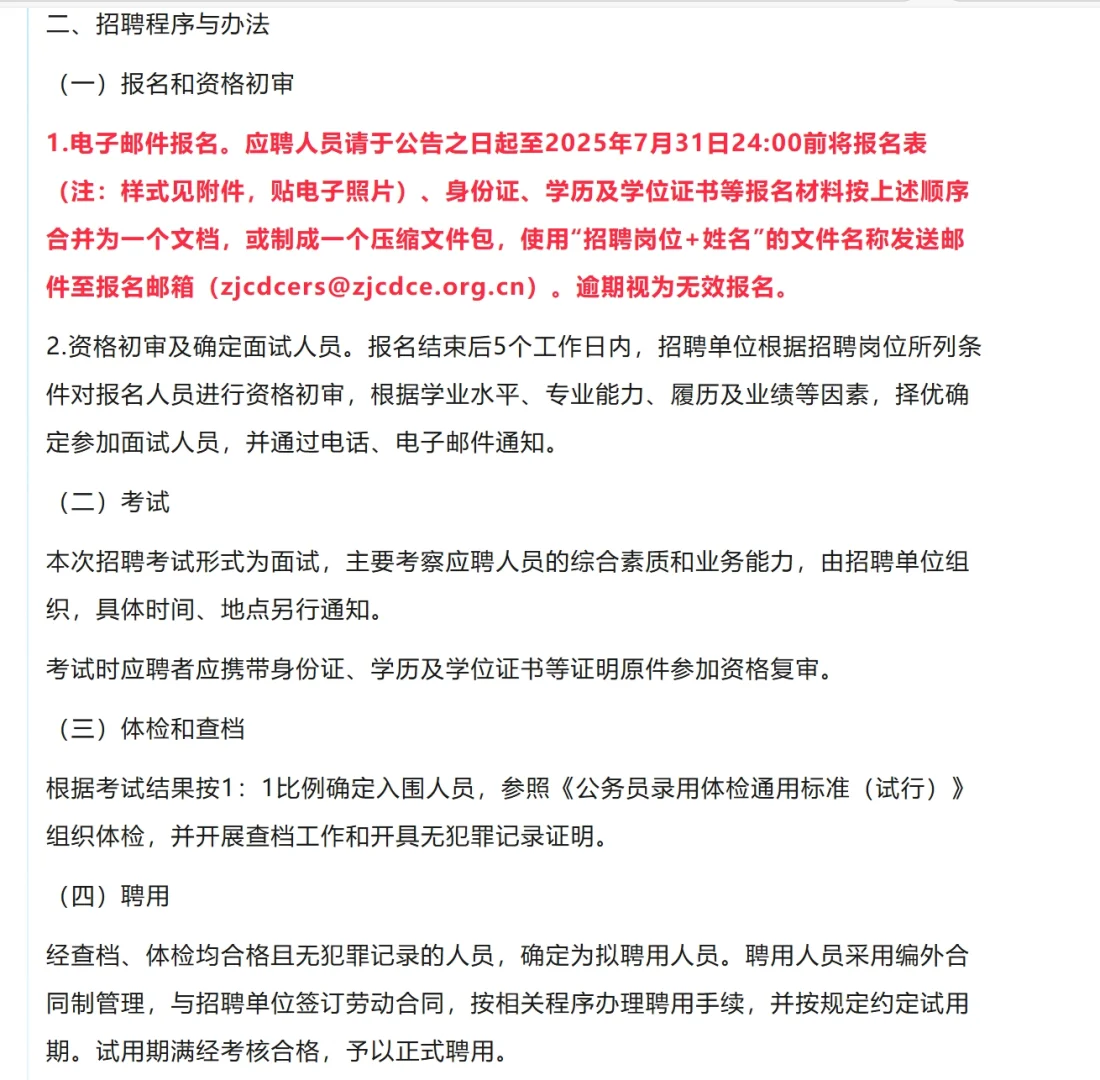 浙江省药品化妆品审评中心招聘3名药学人员