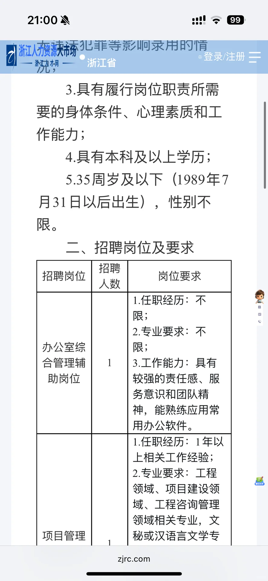 杭州市拱墅区发展改革和经济信息化局招聘工