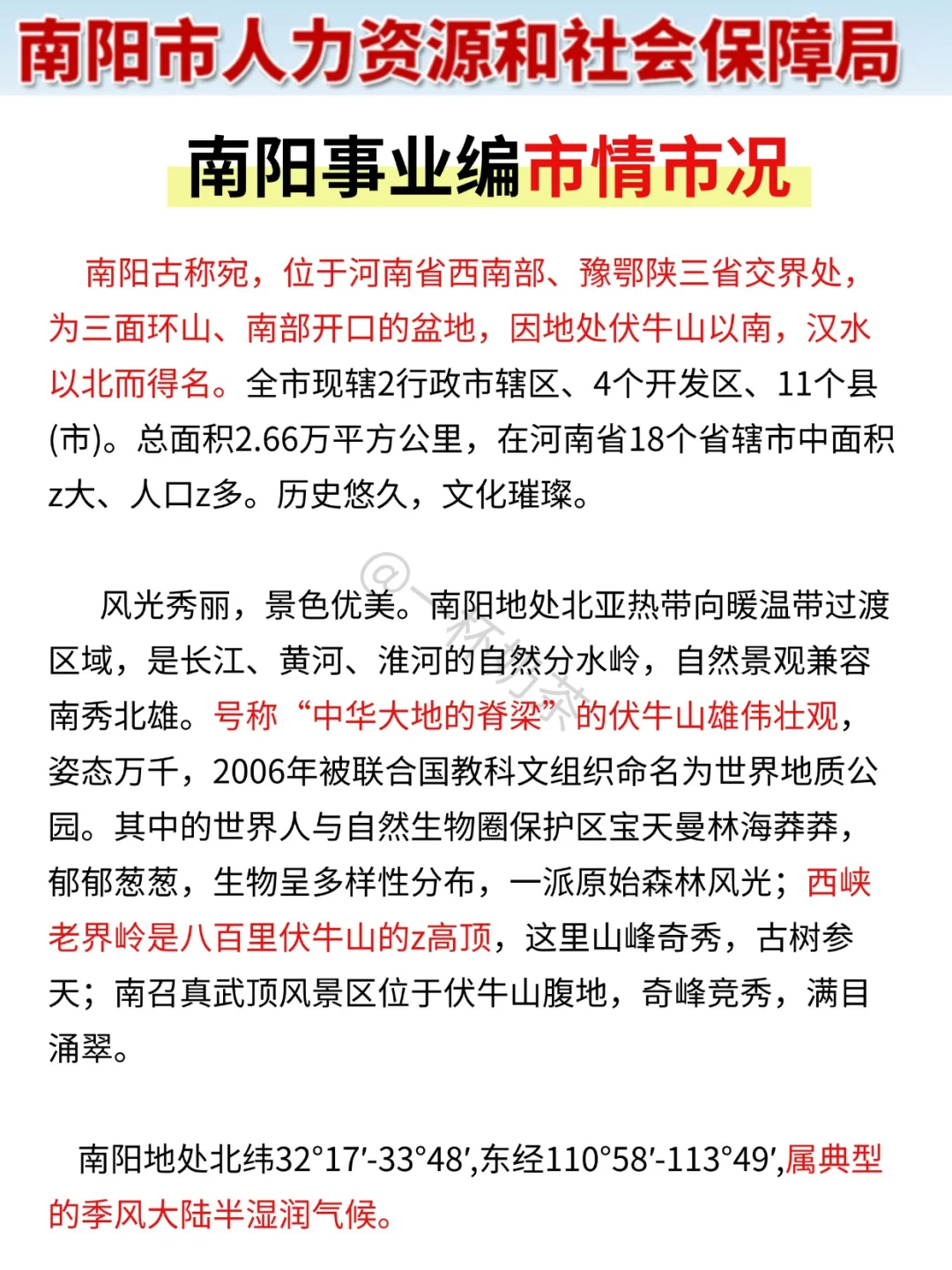 别慌，给大家普及一下15天过南阳事业编强度