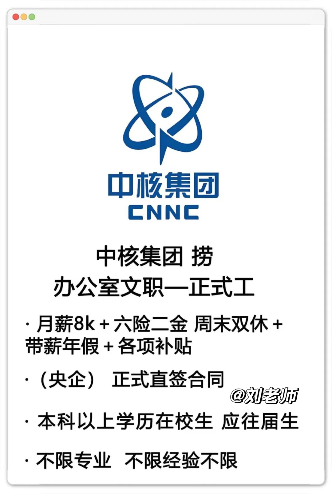 中核集团 急捞应届生 双休?️8k➕