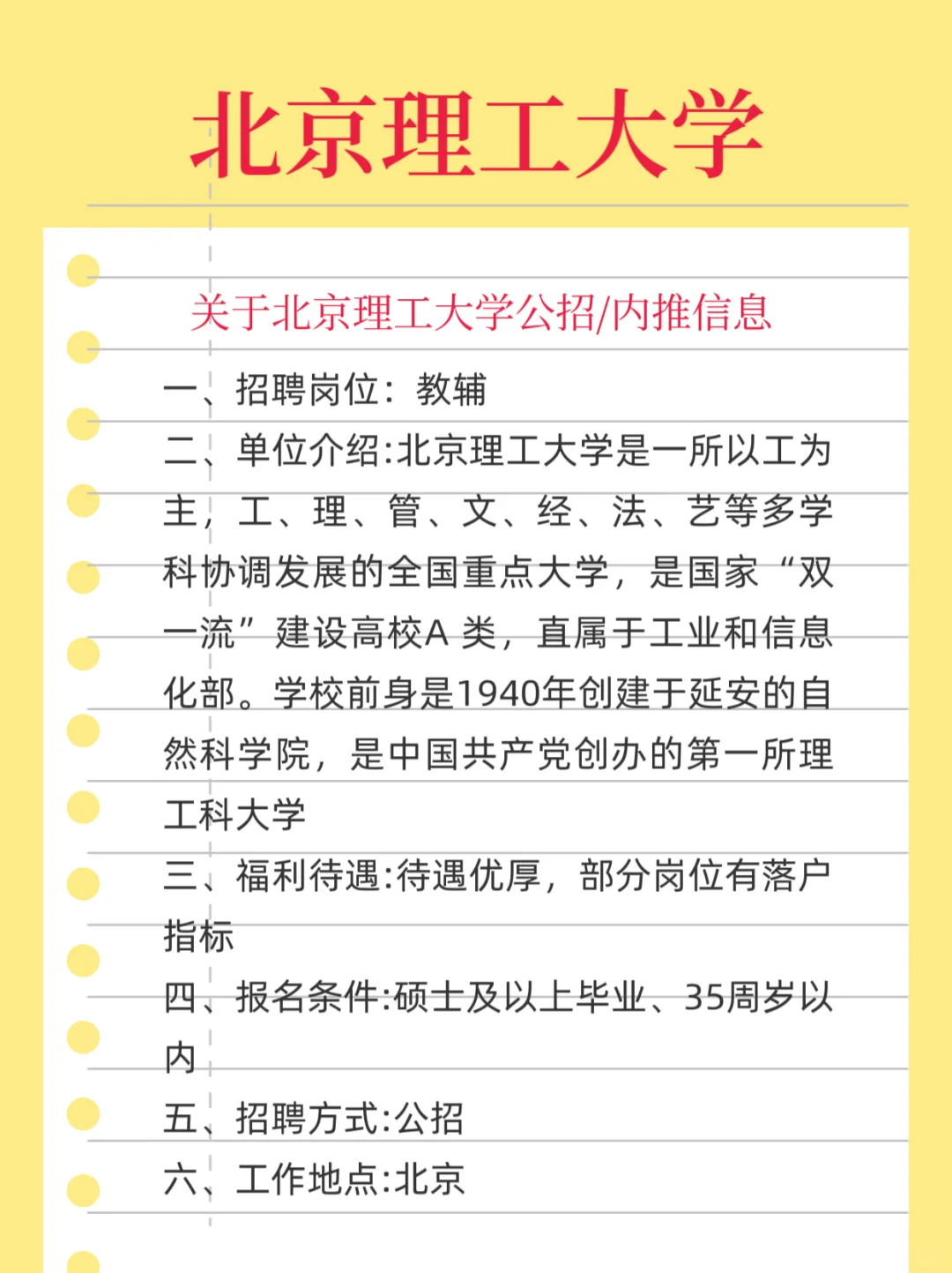 北京高校，北京理工大学招聘啦！