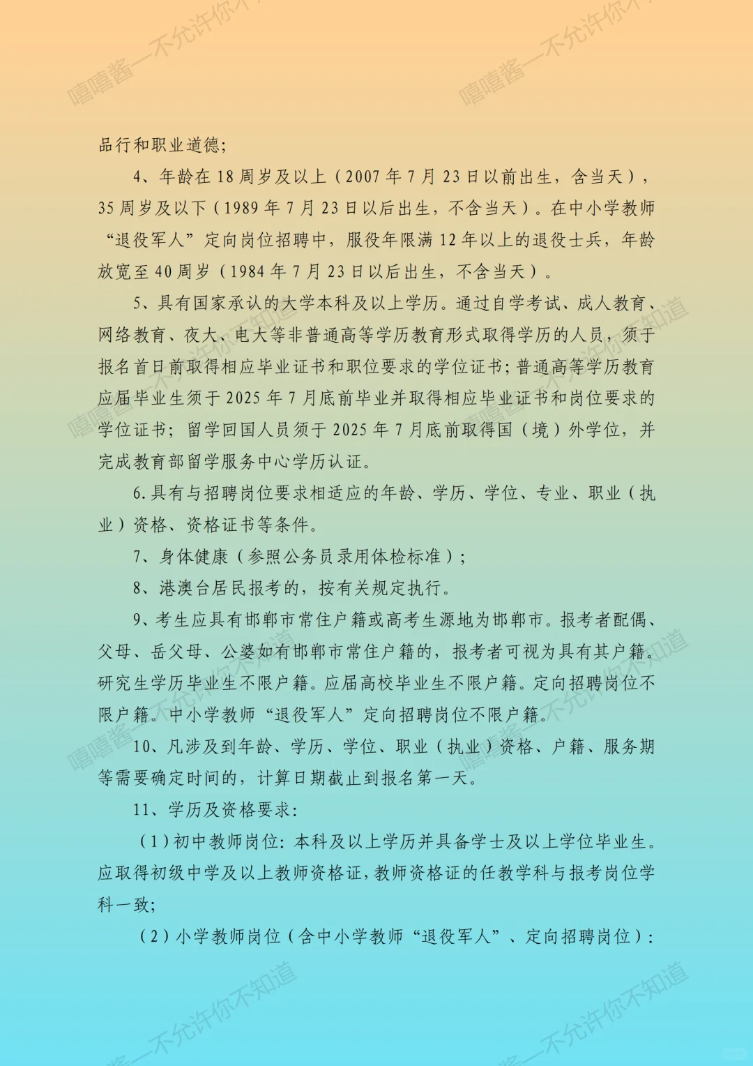 150名，全额事业编，邯郸市邯山区招聘信息
