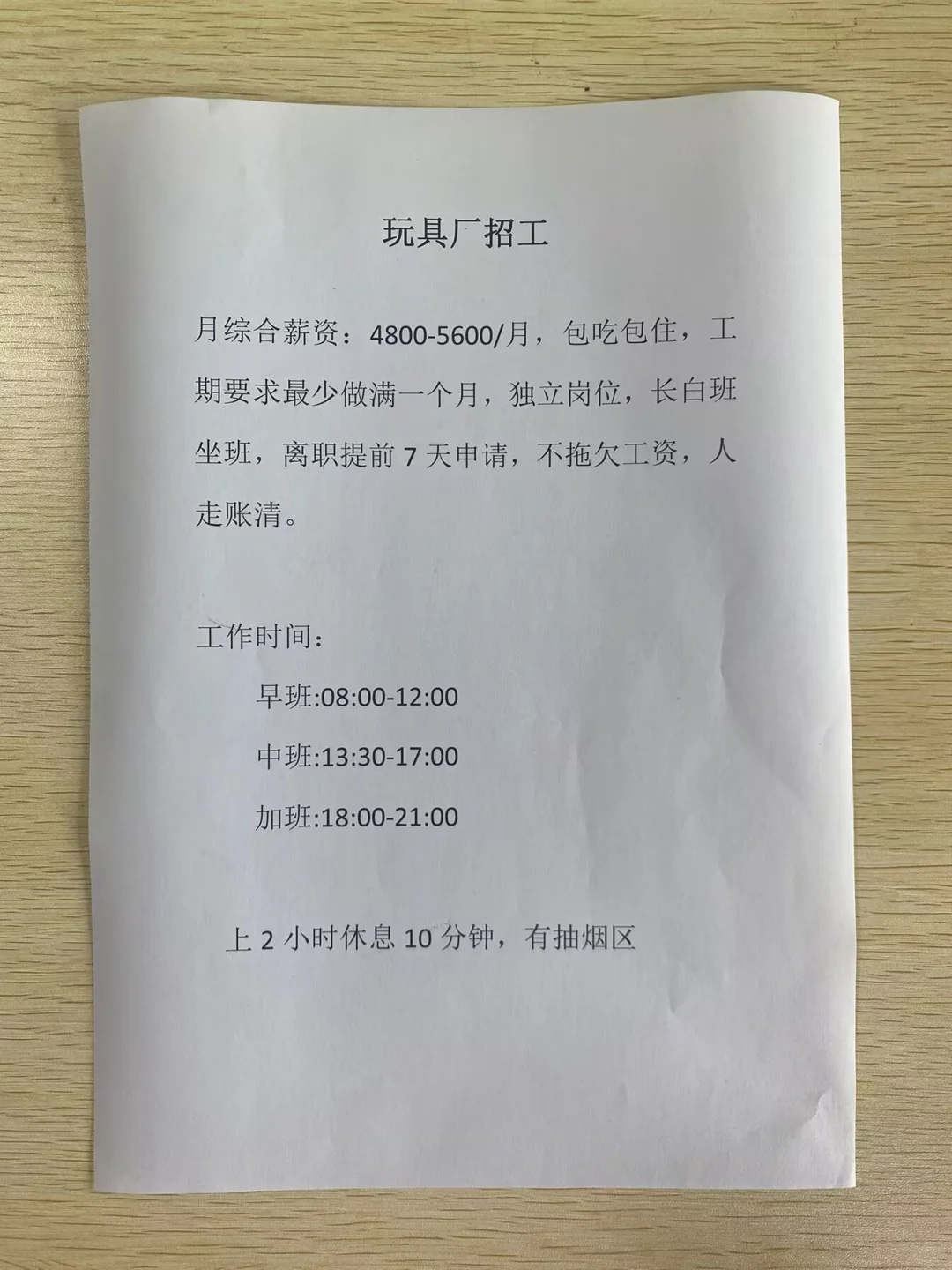 东莞玩具厂持续招人,上26天班月薪5000