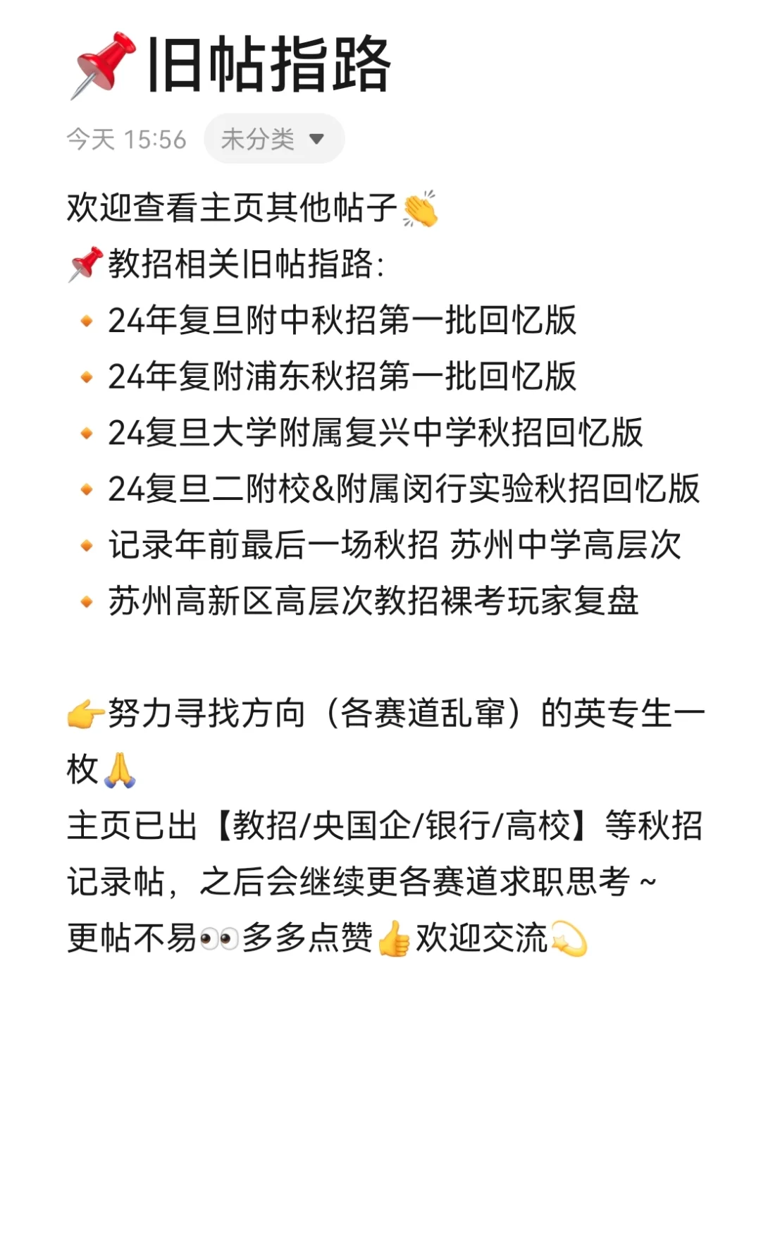 24年复附青浦秋招第一批回忆版