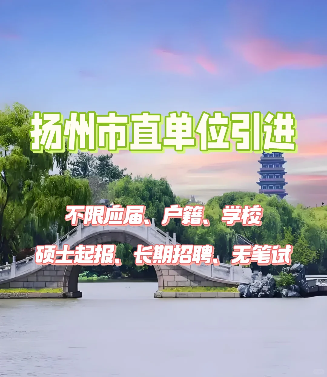 无笔试长期引进