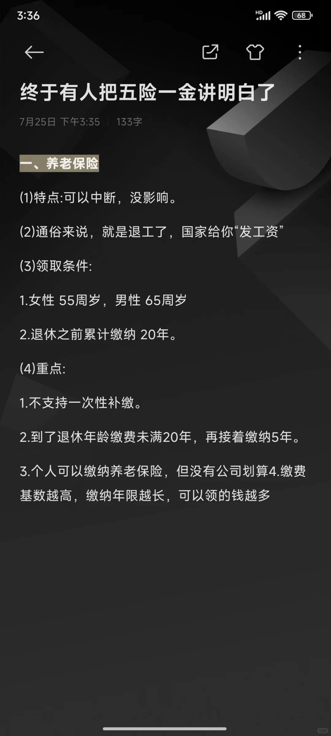 终于有人把五险一金讲明白啦！！