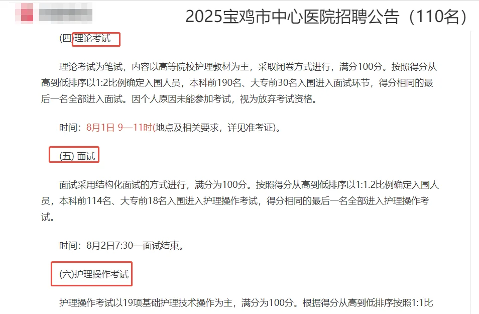 2025宝鸡市中心医院招聘护士110人公告