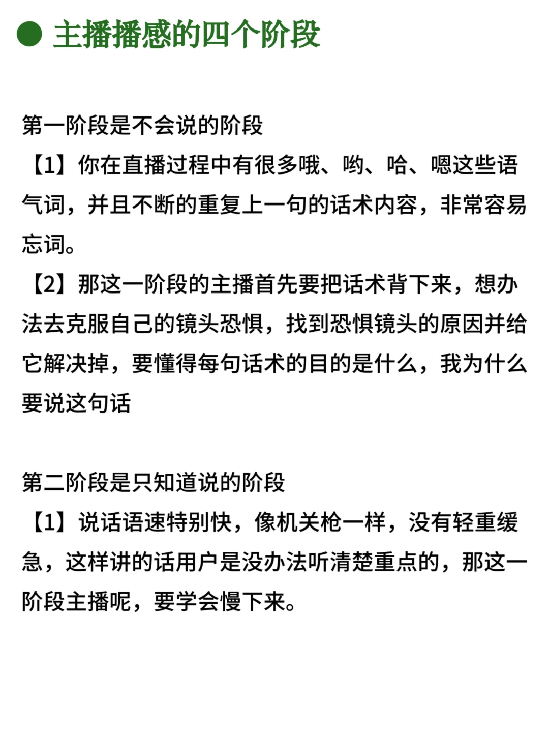 主播播感的四个阶段???