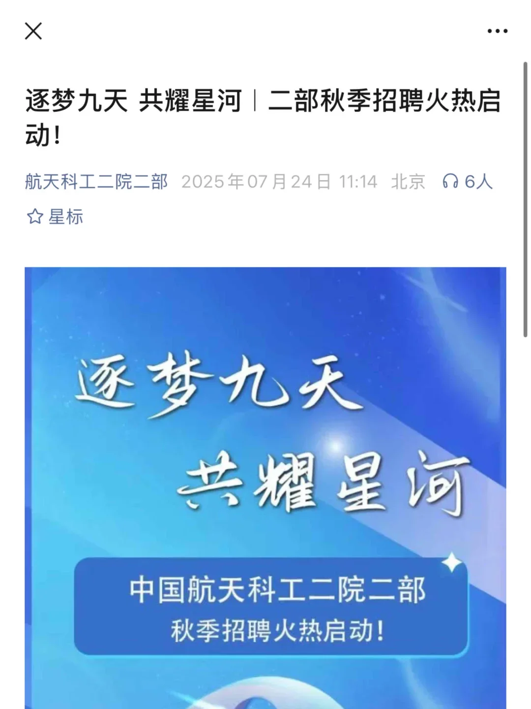7.24 秋招今天投点啥（国央企）