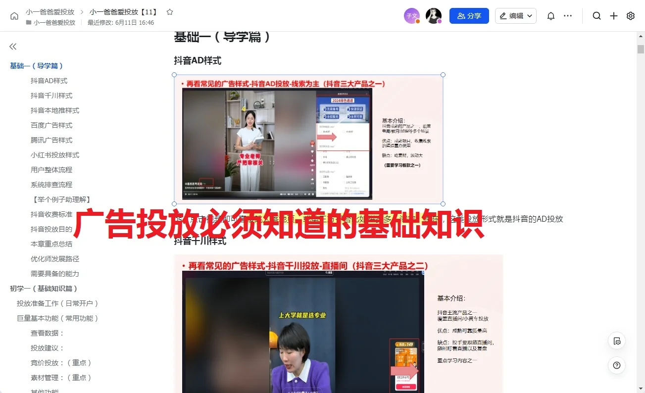 月薪5w的广告投手的一天都在忙啥?