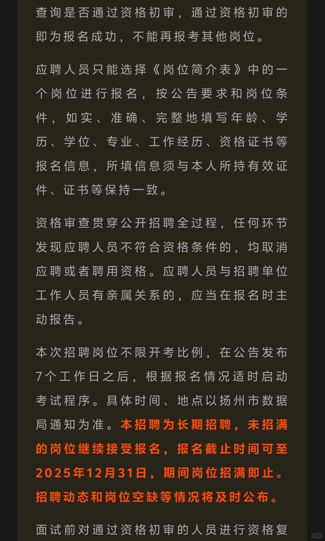 无笔试长期引进