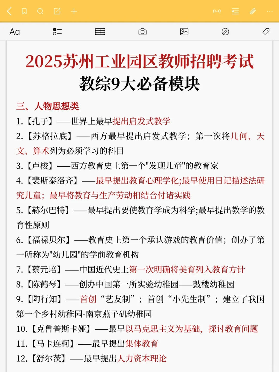 别裸考❗苏州工业园区教师招聘5天足矣?