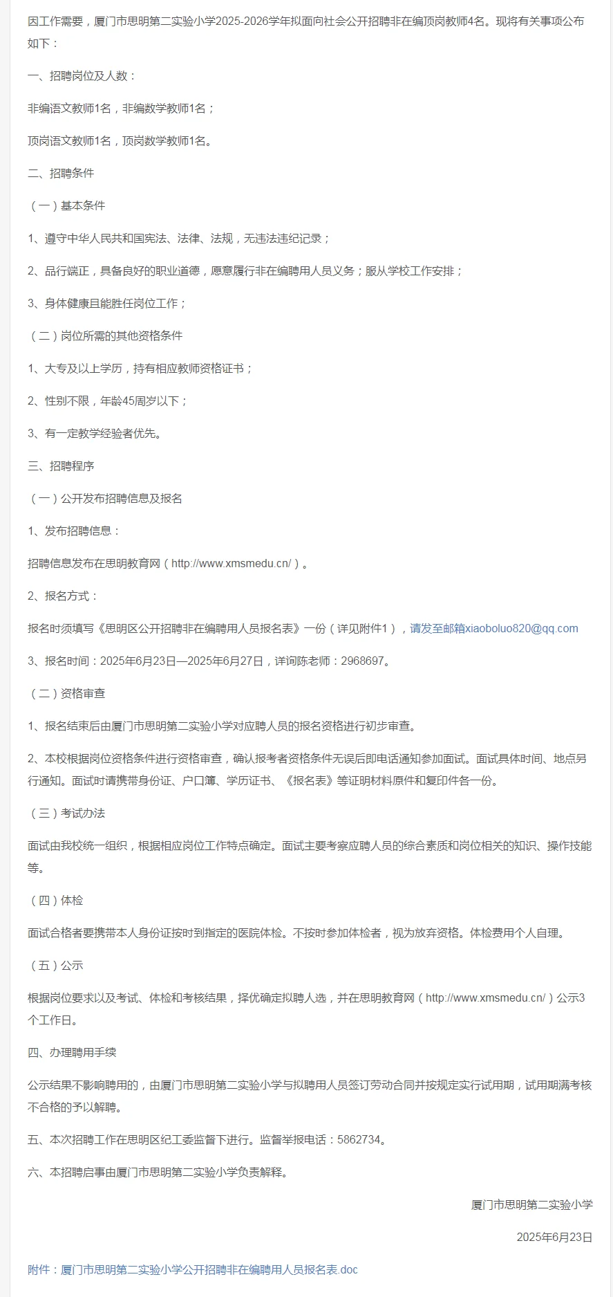 最新！厦门市小学老师