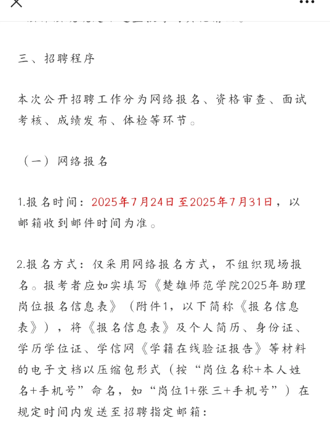 楚雄师范学院招聘 26 名不限专业的助理