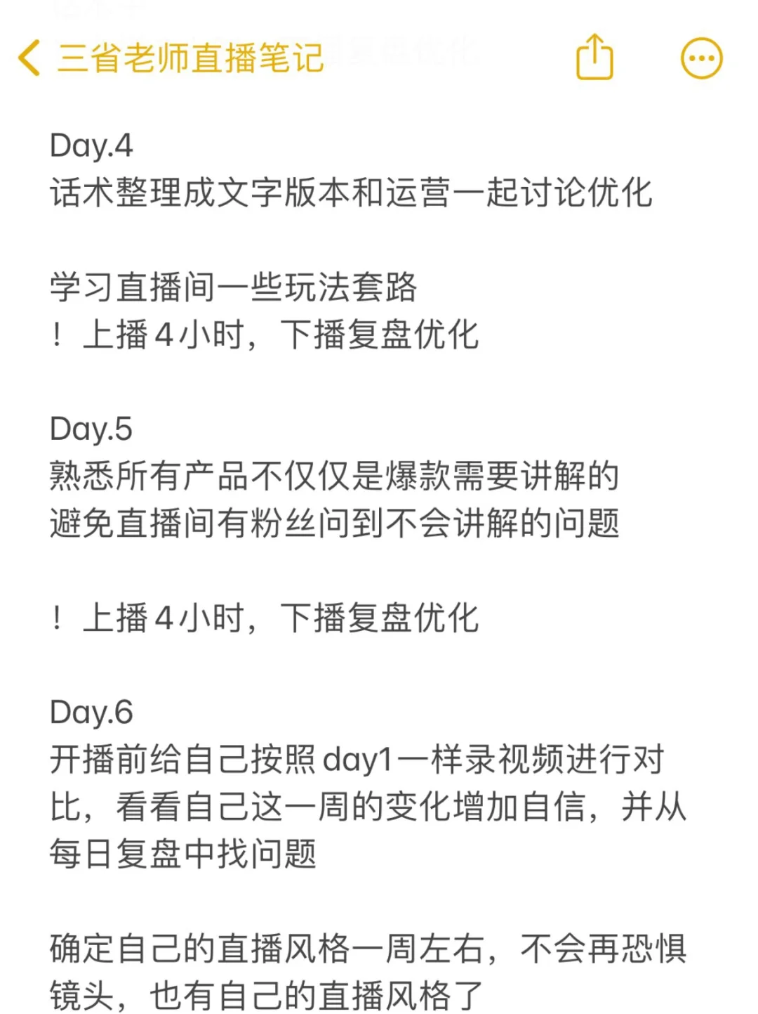 ?7天搞定新手带货主播从0到1的秘籍