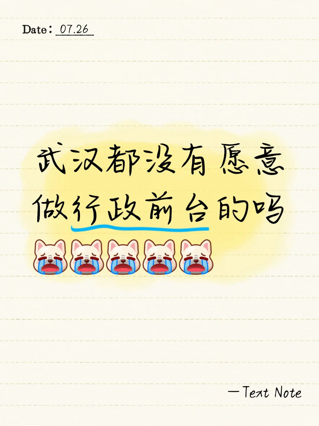 武汉都没有愿意做行政前台的吗