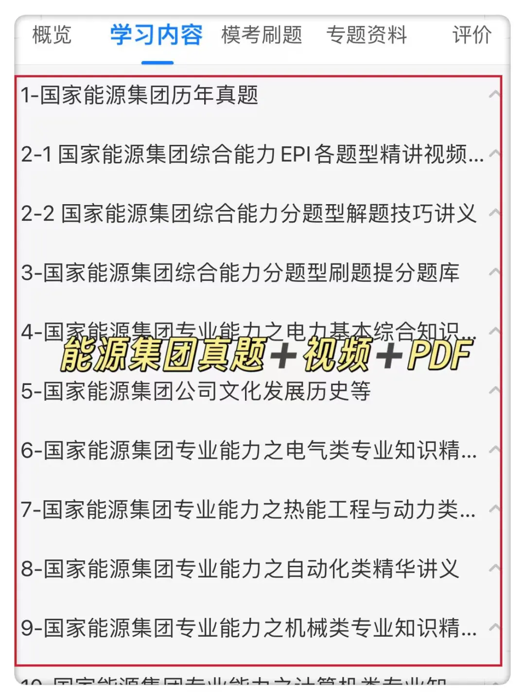 2025国家能源集团招聘|背完这些稳了‼️