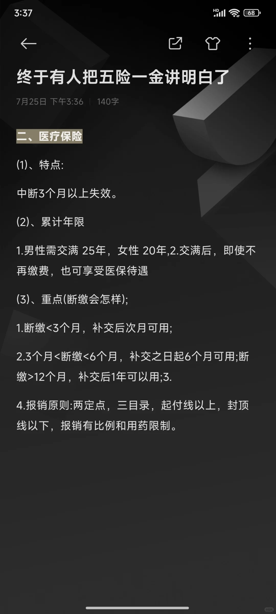 终于有人把五险一金讲明白啦！！