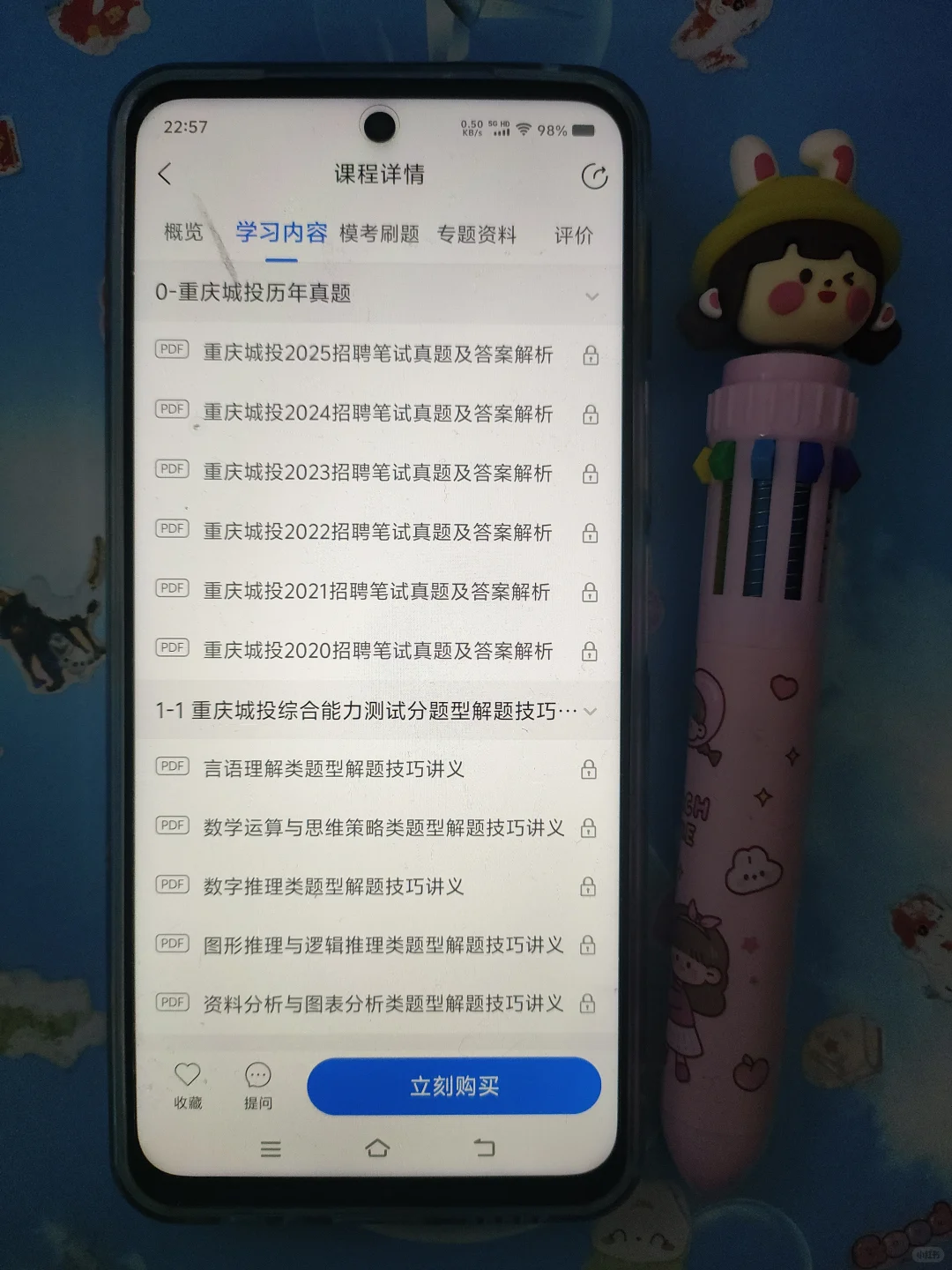 重庆城投其实很水，感谢同事给的APP