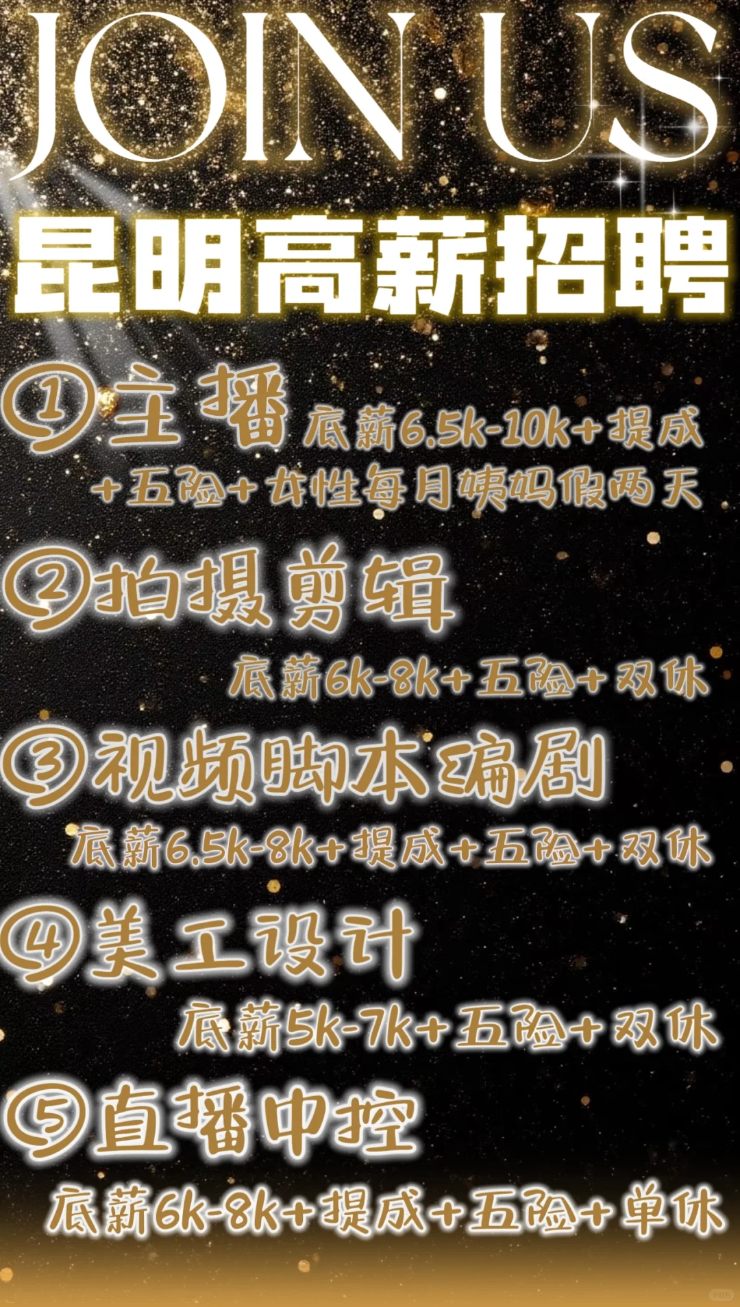 昆明高薪招聘 请仔细阅读下文